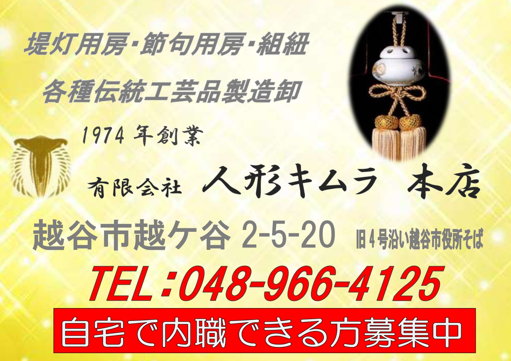 人形キムラ 本店の画像