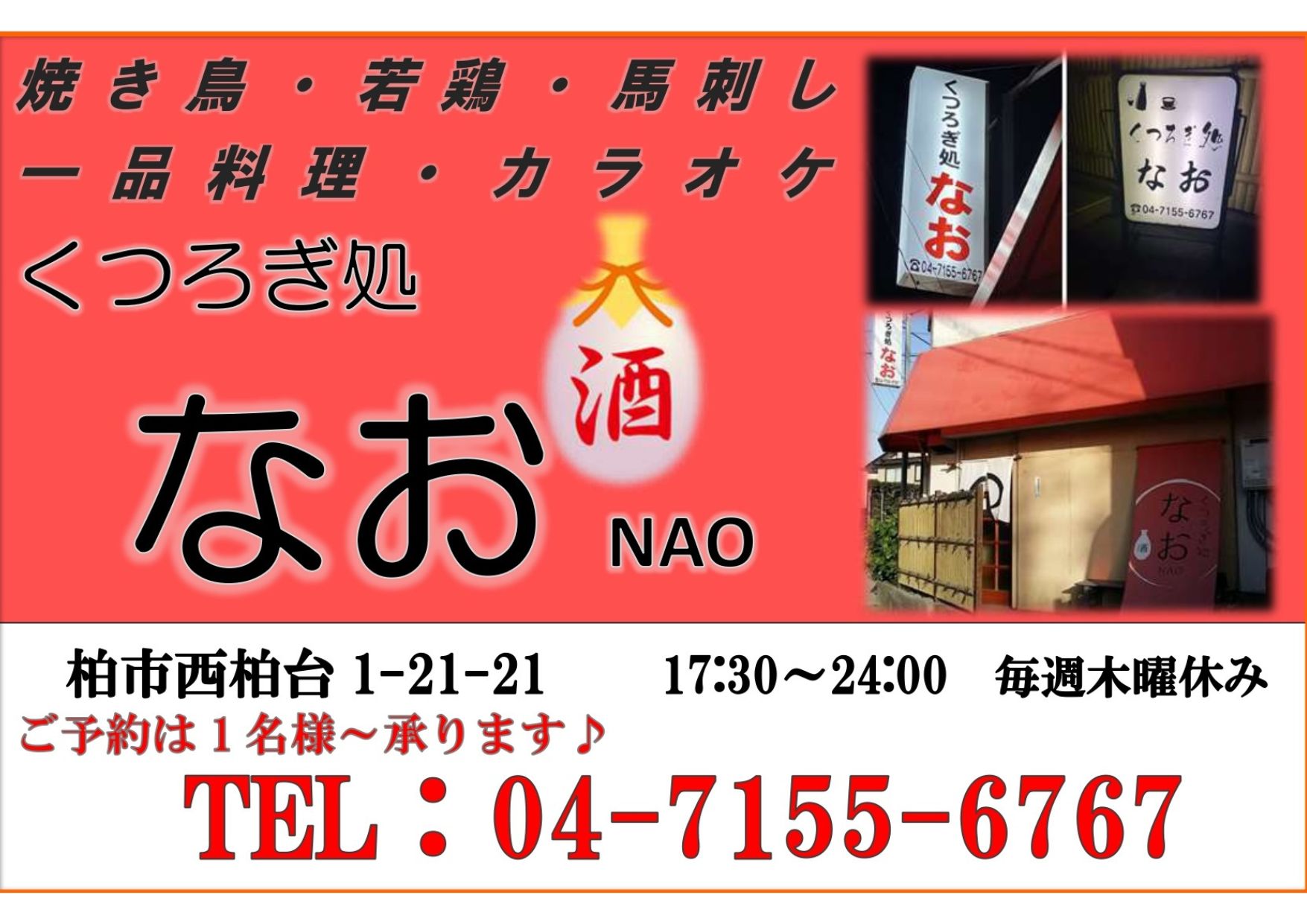 くつろぎ処 なおの画像