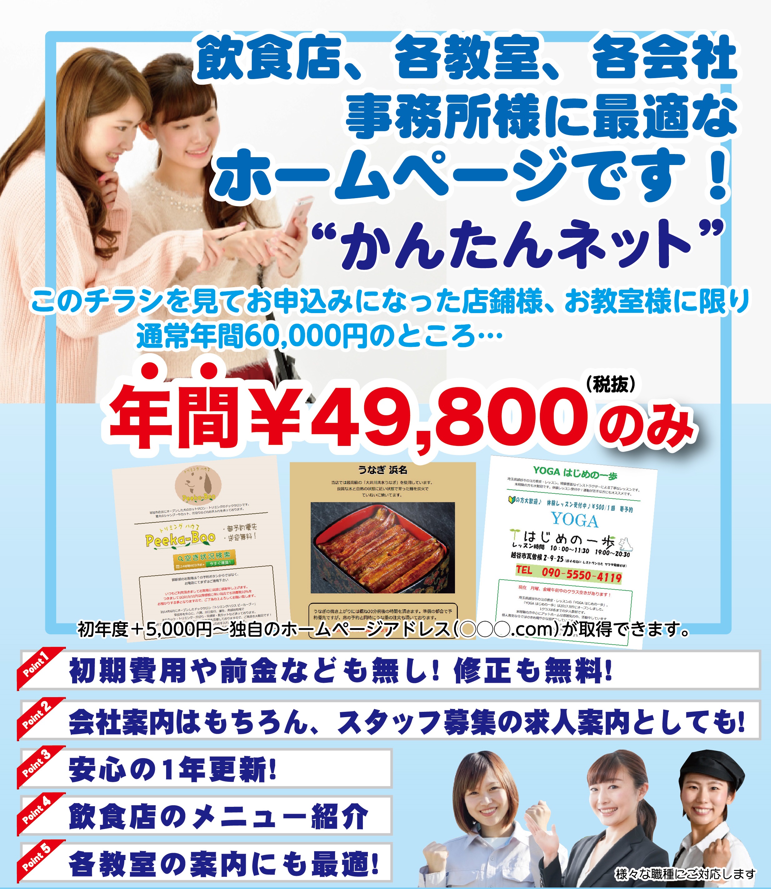 エスティープランのホームページ作成の案内画像