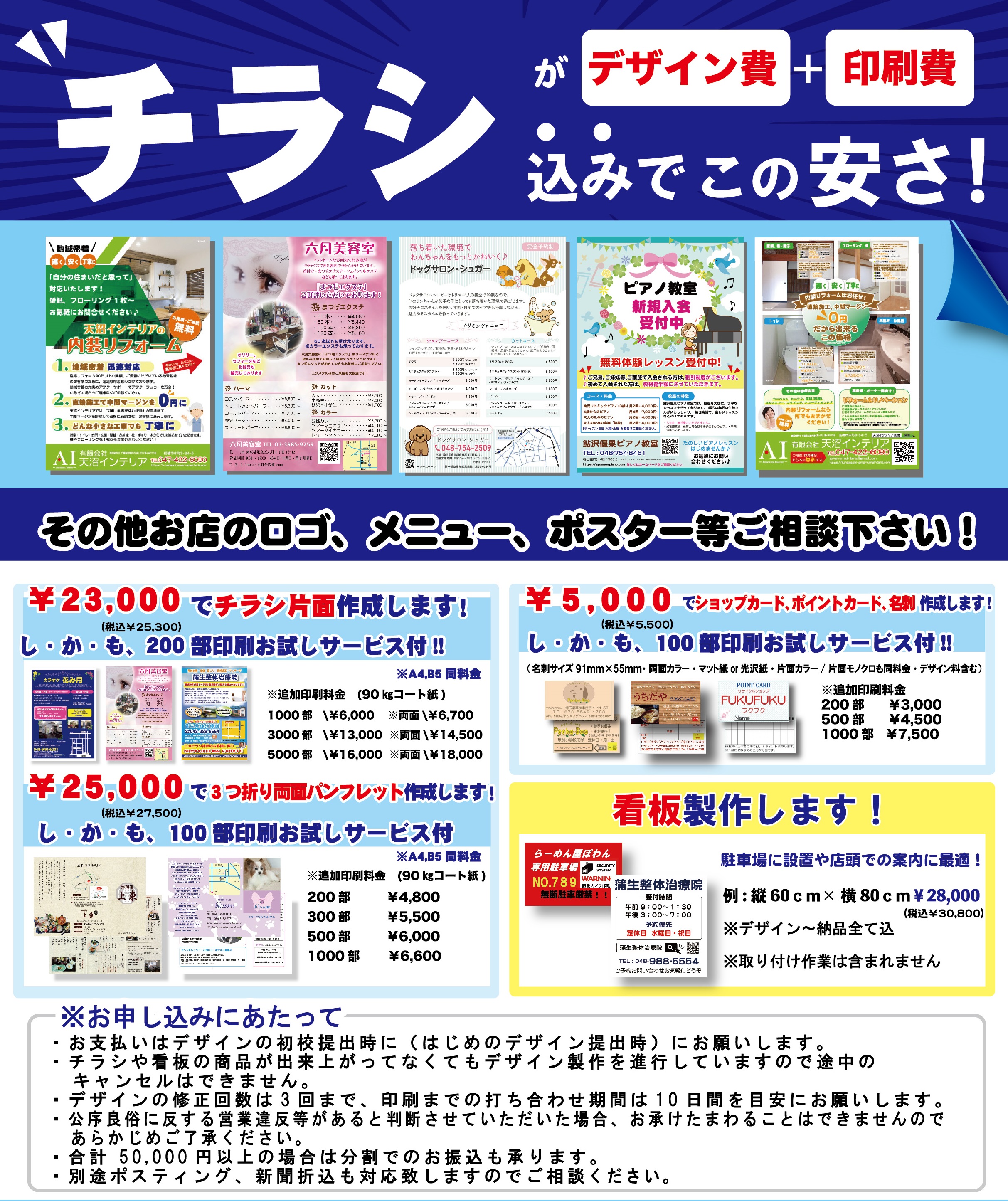 エスティープランのチラシ・パンフ・名刺・看板のデザイン制作の案内画像