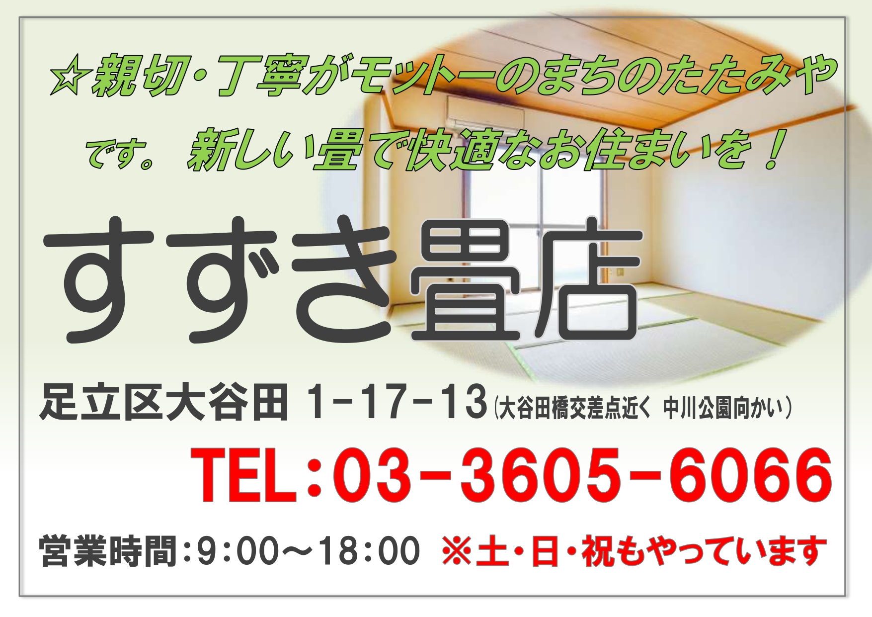 すずき畳店の画像